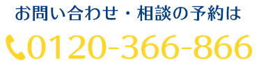 電話相談